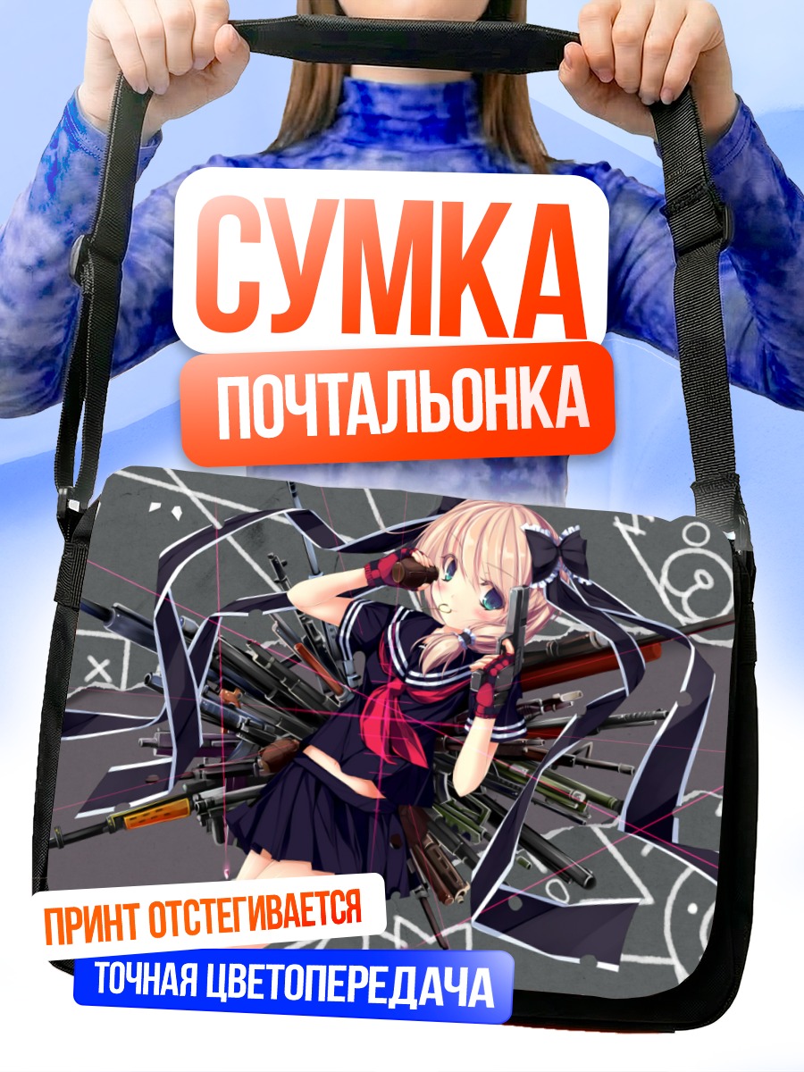 Сумка-почтальонка Девочка с оружием