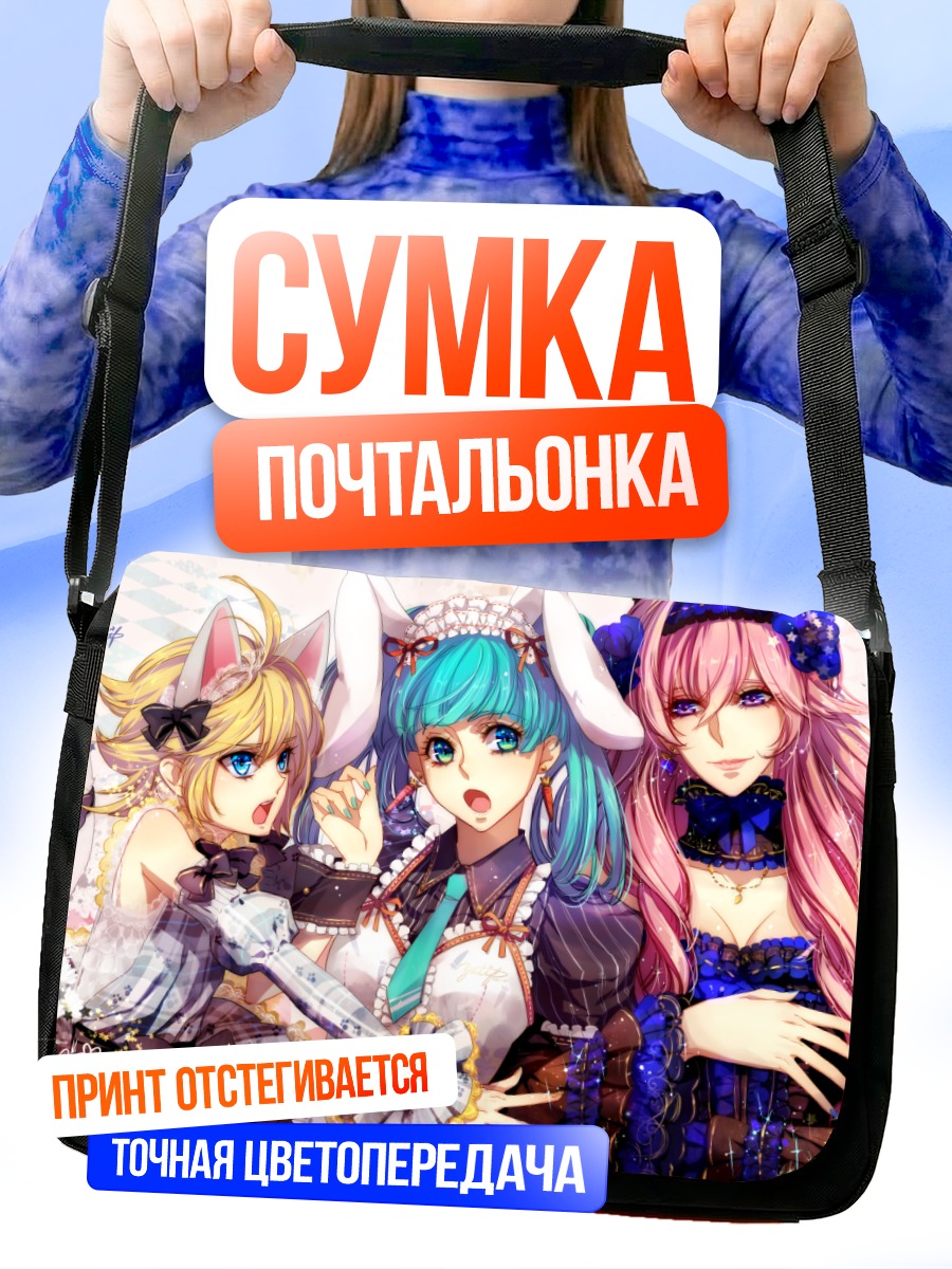 Сумка-почтальонка Мику Хацунэ и подруги