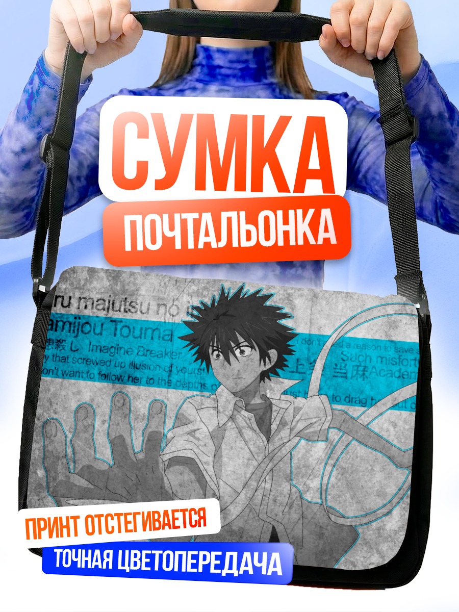 Сумка-почтальонка Камиджо Тома в бою