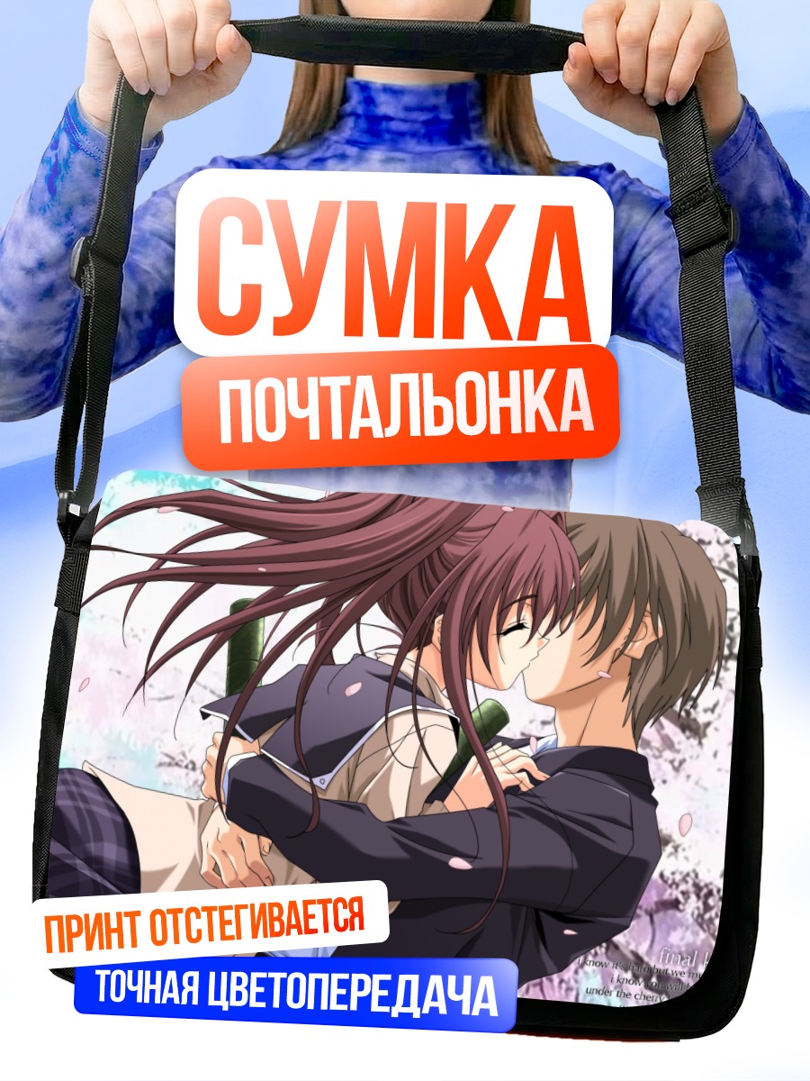 Сумка-почтальонка Мияби Фудзивара в объятиях