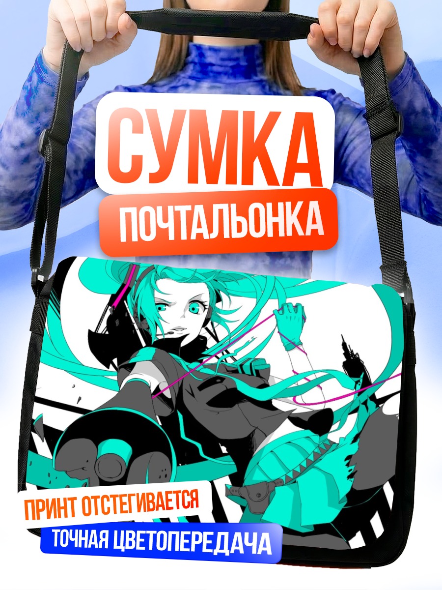 Сумка-почтальонка Мику Хацунэ в киберстиле