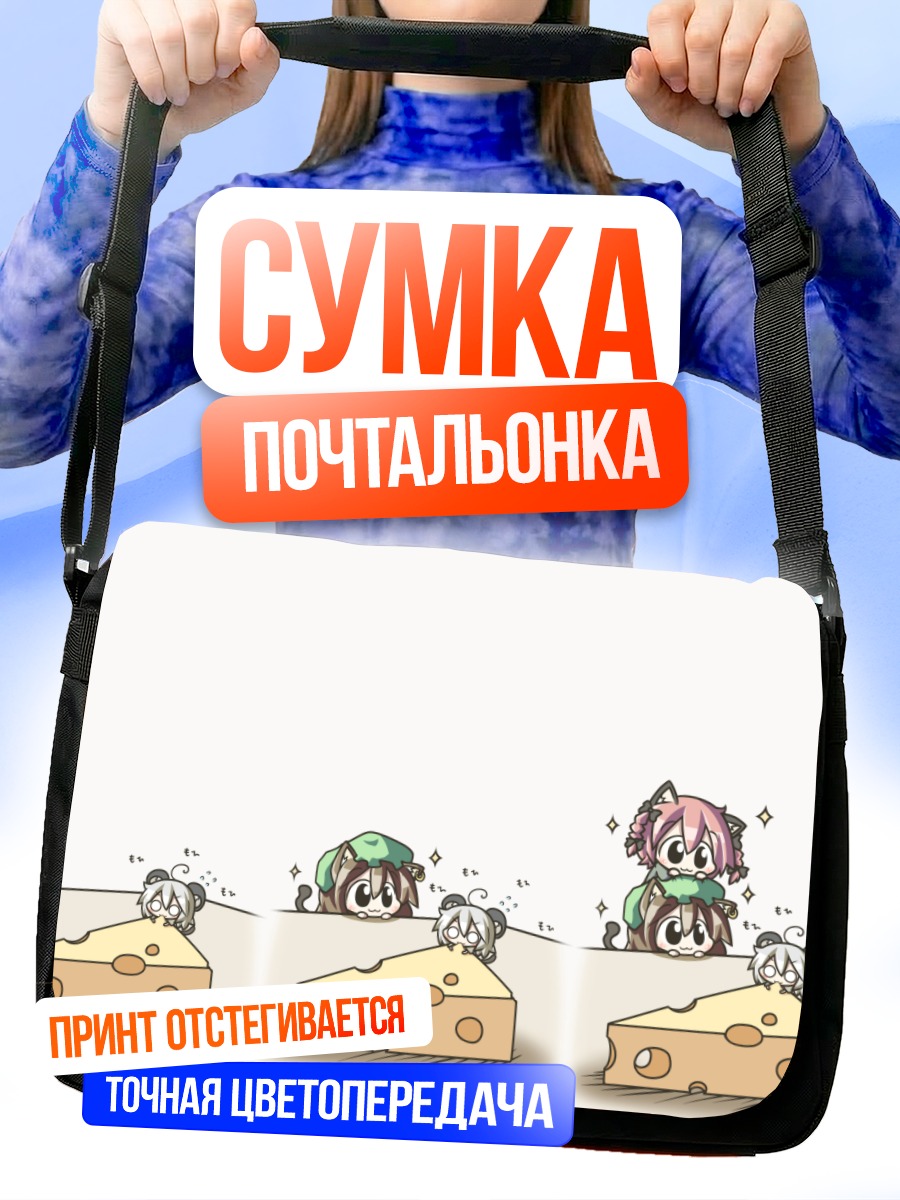 Сумка-почтальонка Рин Каэнбё и сыр