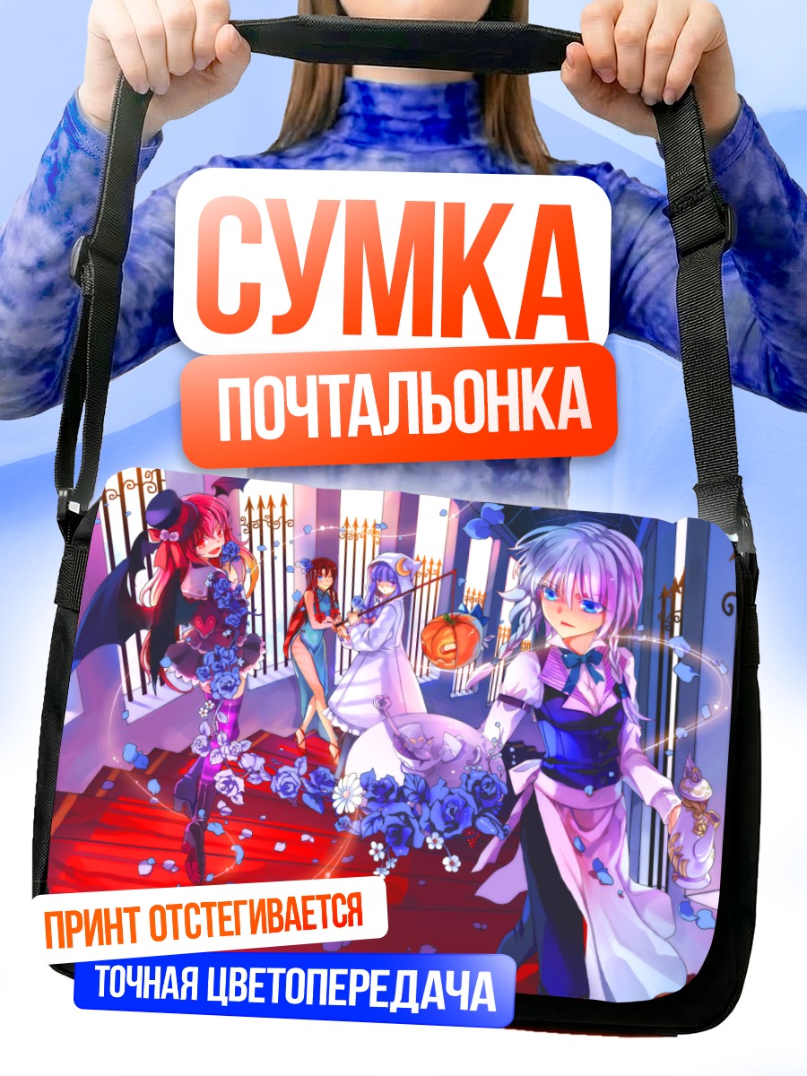 Сумка-почтальонка Сакуя Идзаёи и подруги