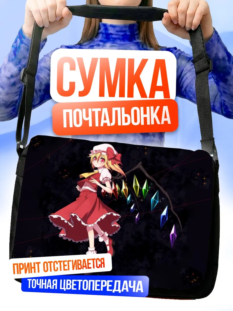 Сумка-почтальонка Фландр Скарлет с кристаллами