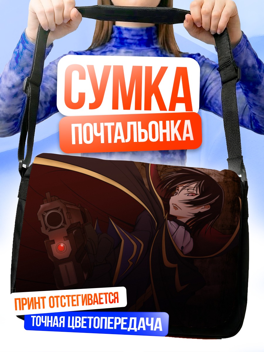Сумка-почтальонка Лелуш Ламперуж с пистолетом