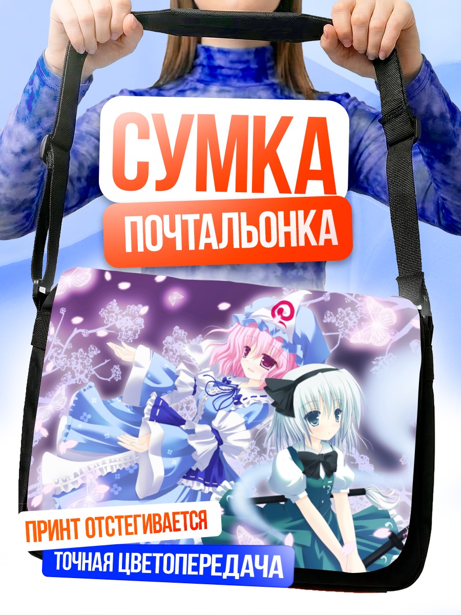 Сумка-почтальонка Ёму Конпаку и Ююко