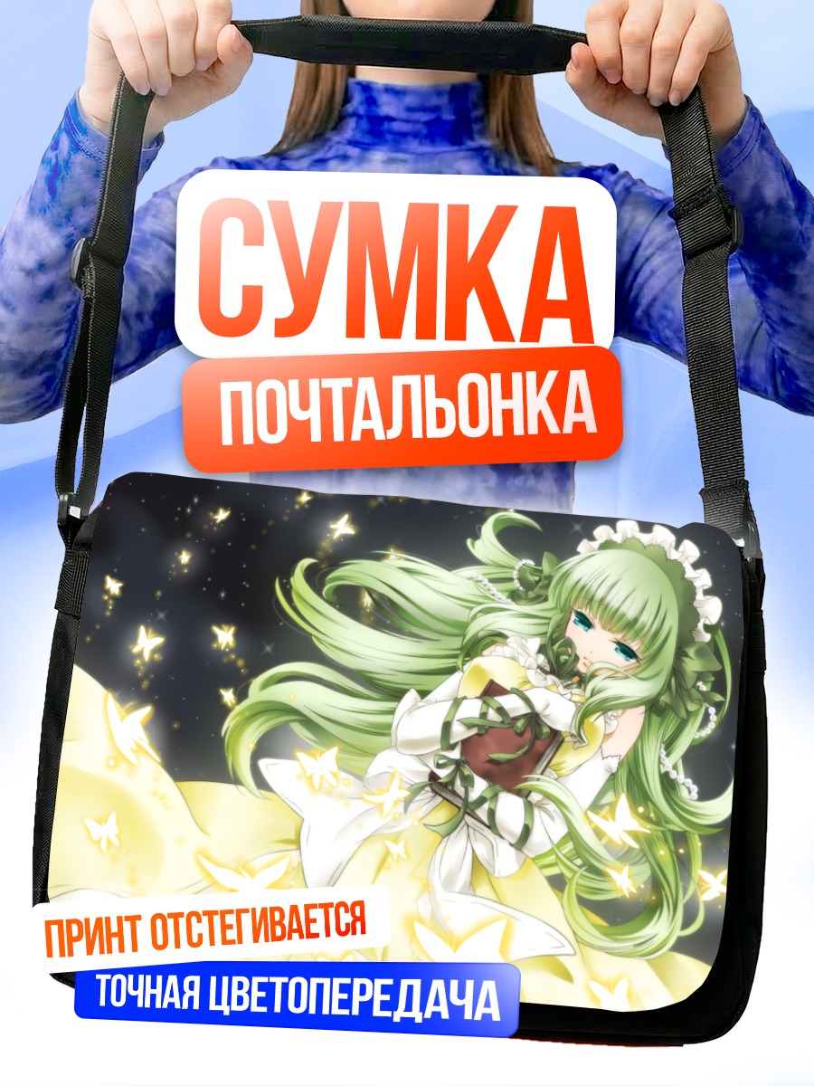 Сумка-почтальонка Клэр Бернардус с книгой
