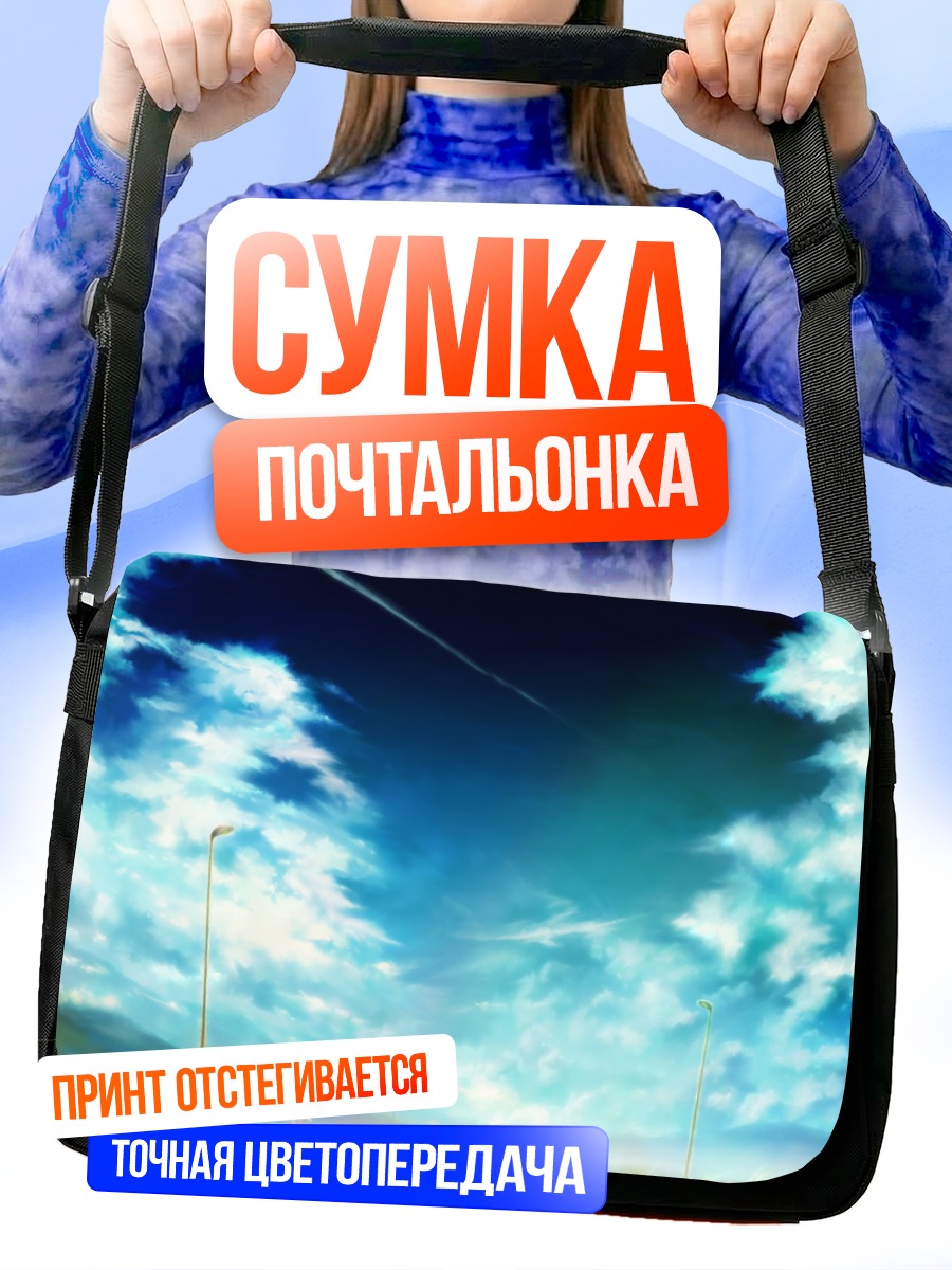 Сумка-почтальонка Девушка под облаками