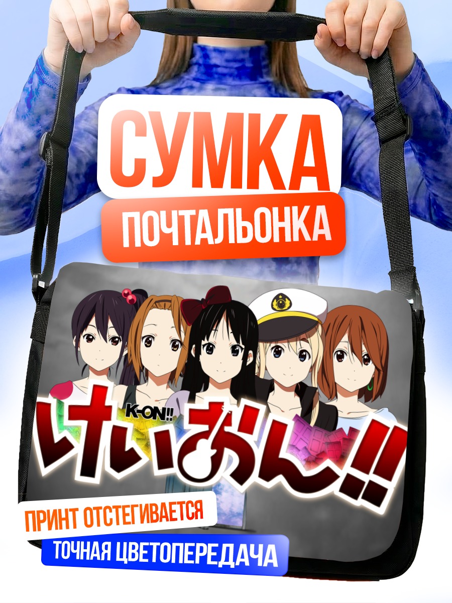 Сумка-почтальонка Группа K-On!