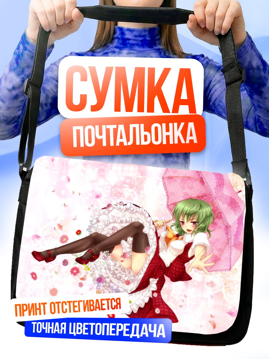 Сумка-почтальонка Юка Казами с зонтом