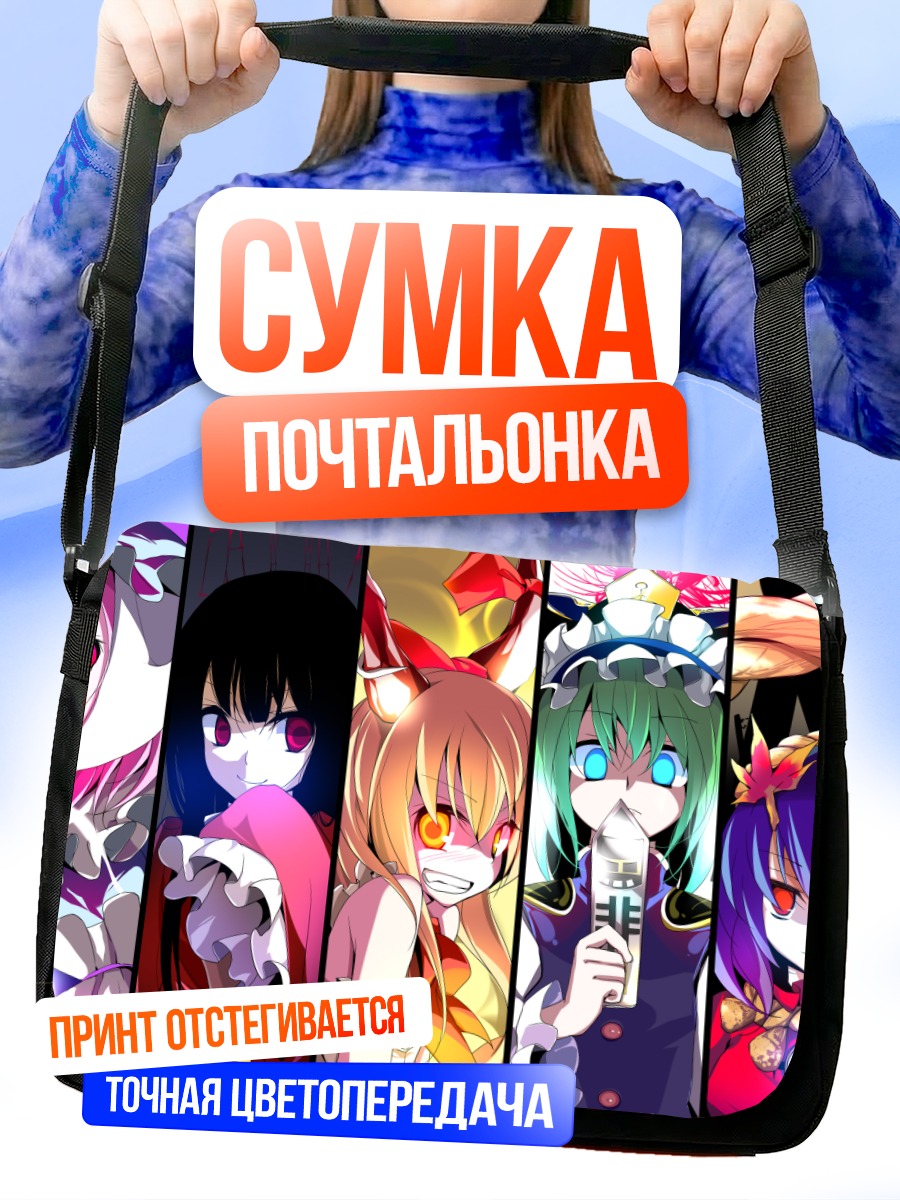 Сумка-почтальонка Героини Touhou