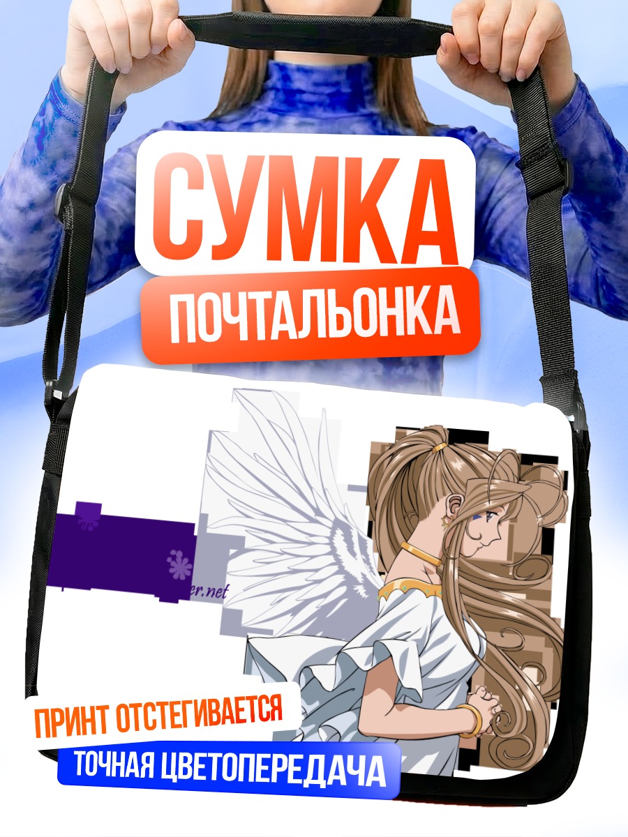 Сумка-почтальонка Белданди с крыльями