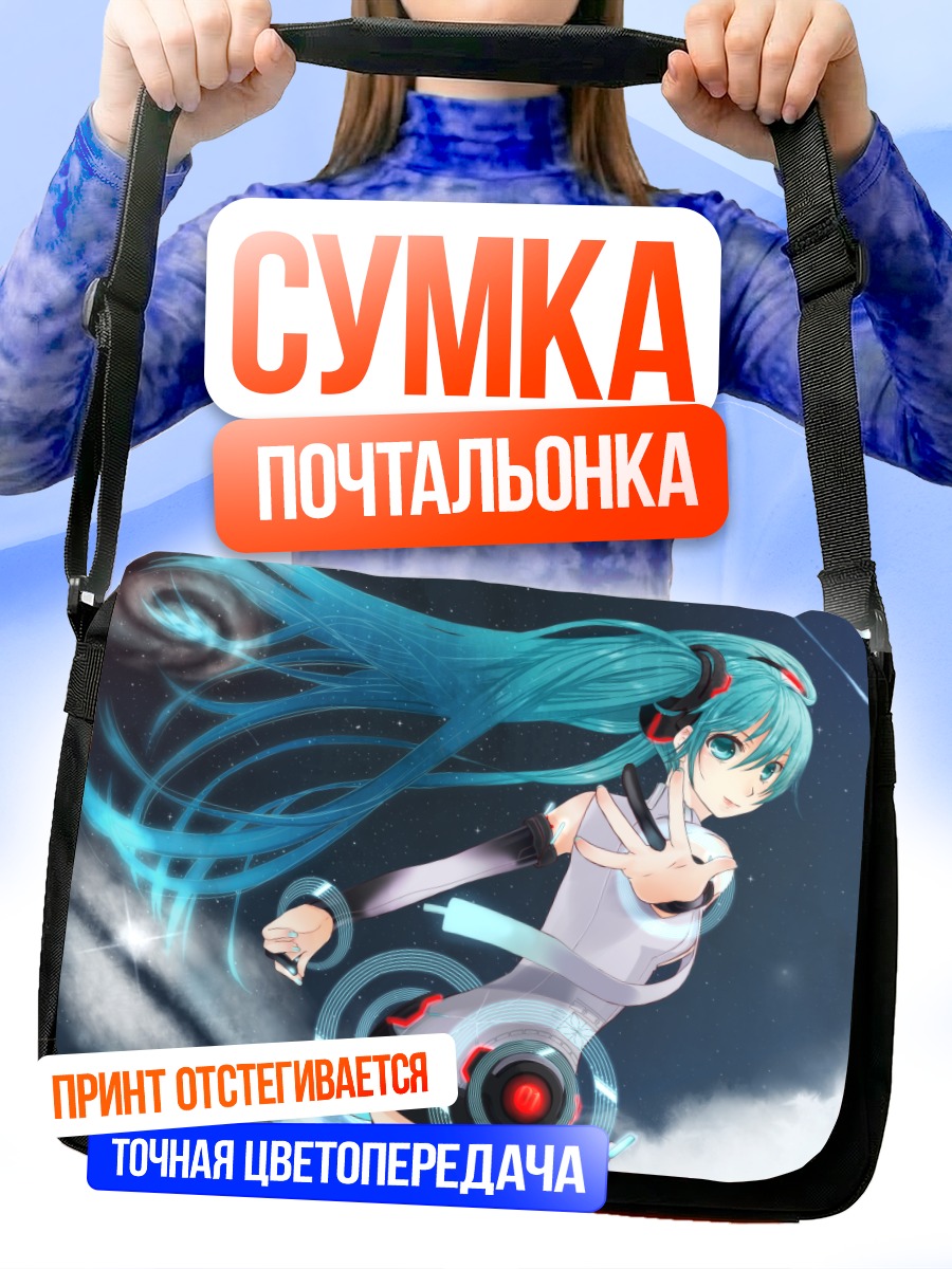 Сумка-почтальонка Мику Хацунэ в космосе