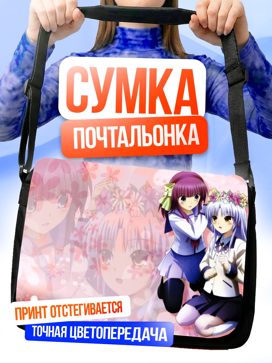 Сумка-почтальонка Юри Накамура и Канаде