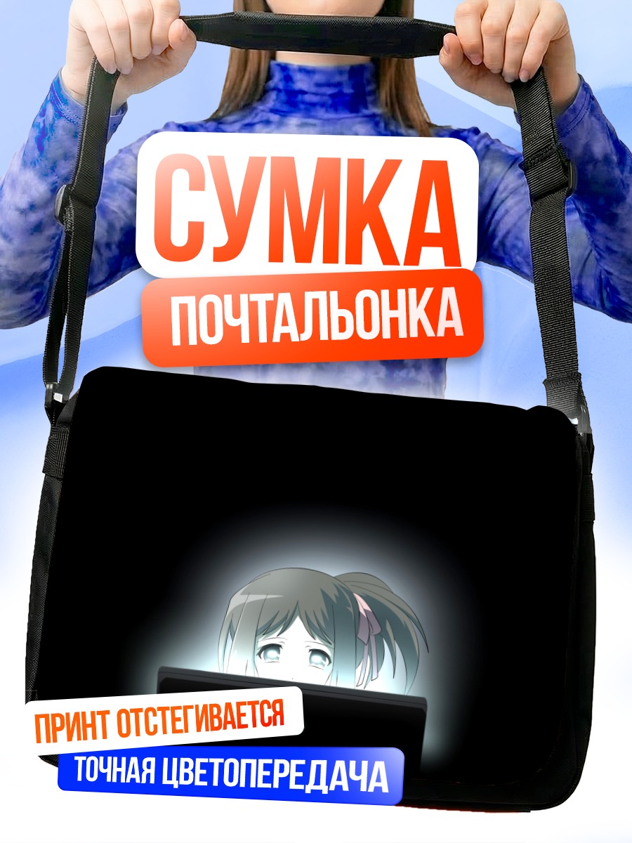 Сумка-почтальонка Лэйн Ивакура за ноутбуком