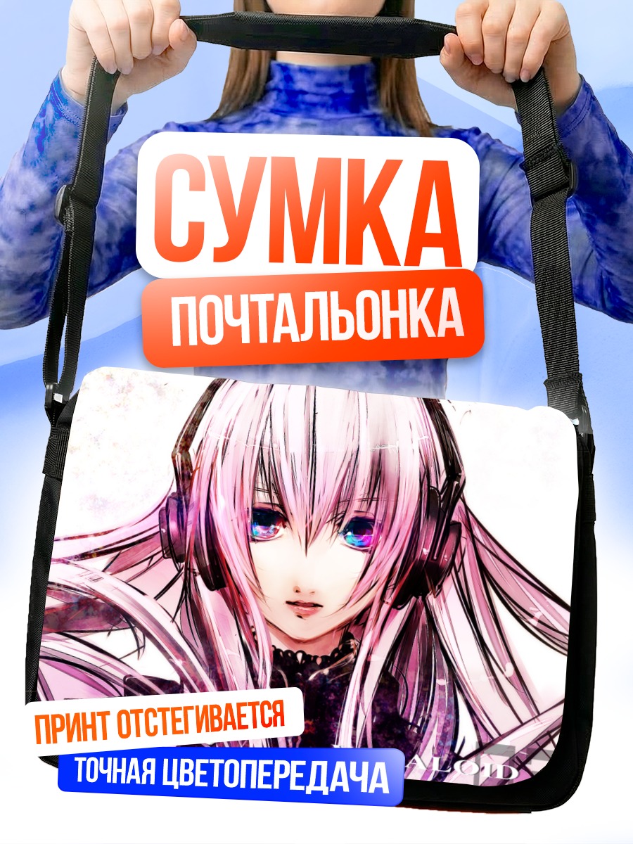 Сумка-почтальонка Лука Мегурин в наушниках