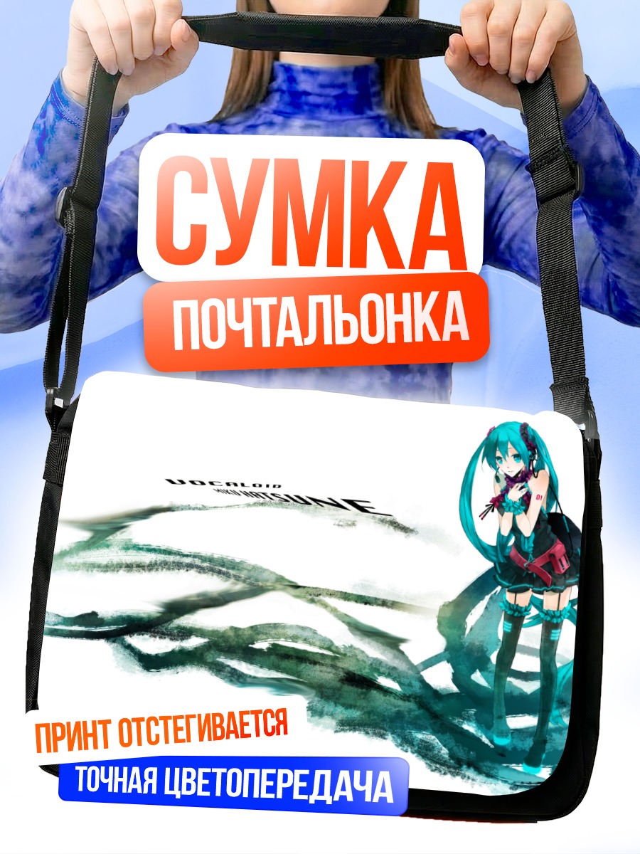 Сумка-почтальонка Мику Хацунэ в потоке