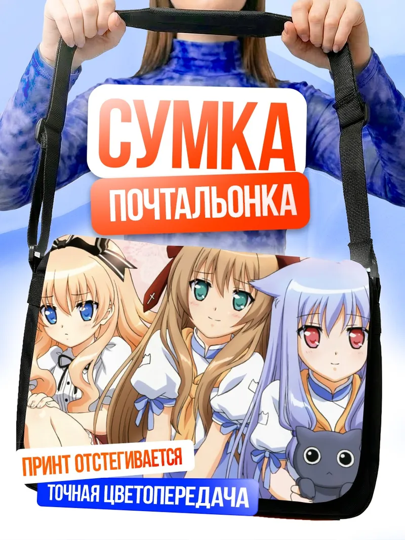 Сумка-почтальонка Нозоми Кирия и подруги