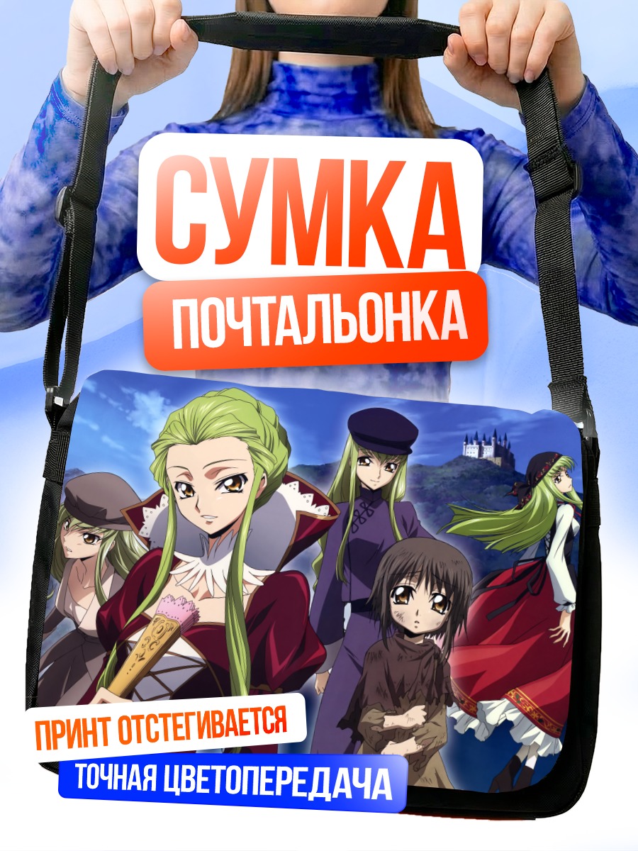 Сумка-почтальонка Сиси в стиле Code Geass