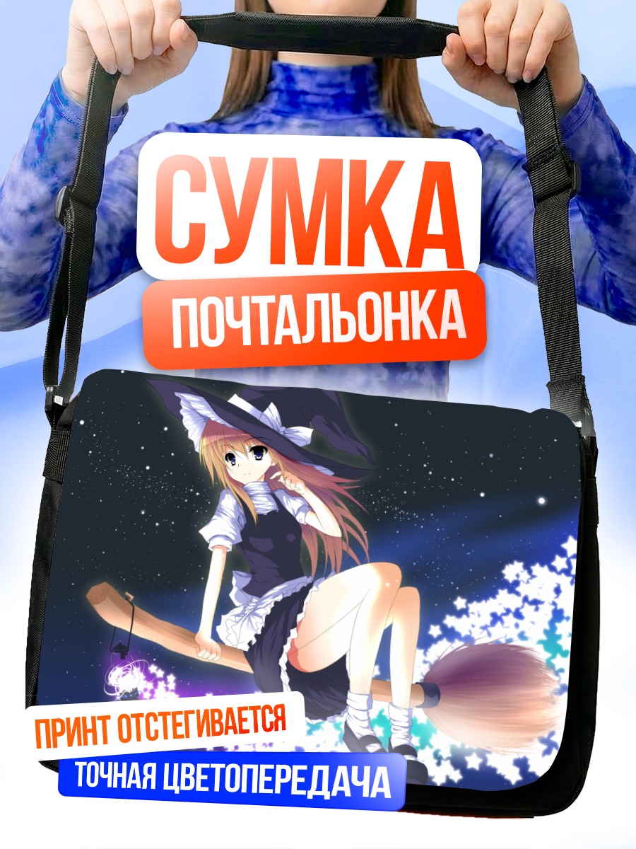 Сумка-почтальонка Мариса Кирисаме на метле