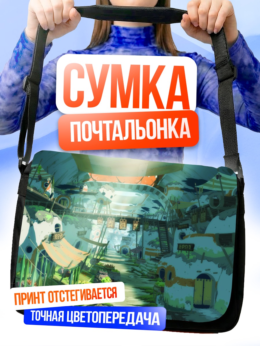 Сумка-почтальонка Улицы Обан