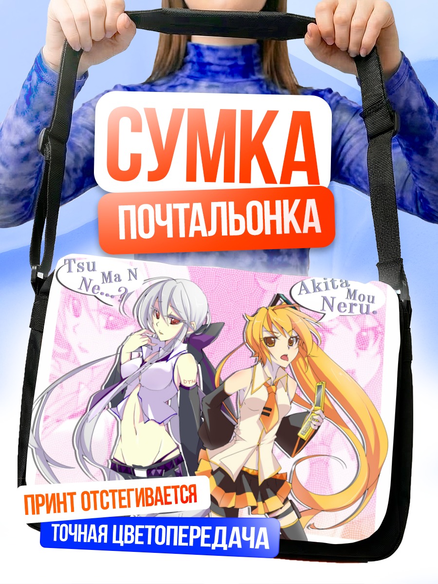 Сумка-почтальонка Акита Неру и Хаку