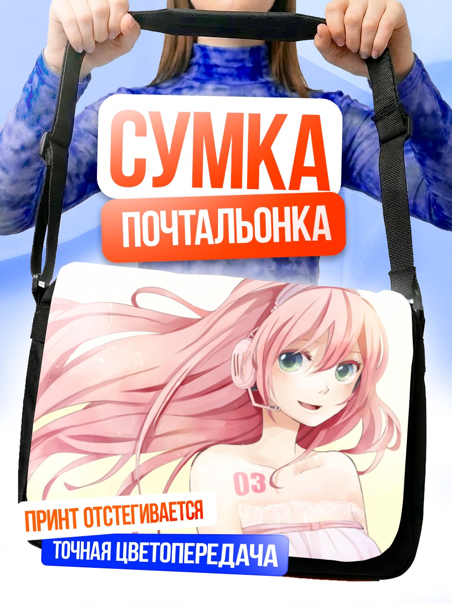 Сумка-почтальонка Мегурин Лука в наушниках