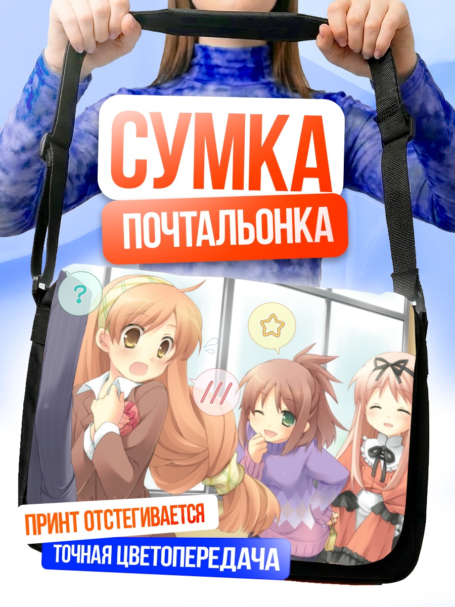 Сумка-почтальонка Рури Химемия и подруги