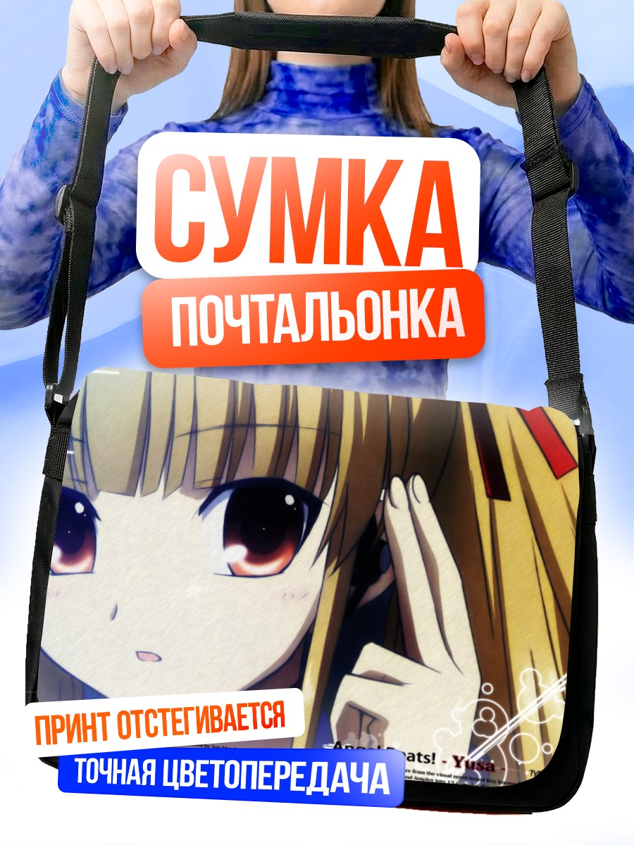 Сумка-почтальонка Юса из Angel Beats!