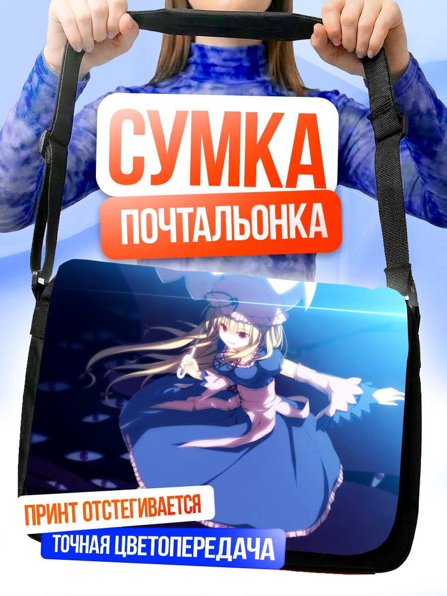 Сумка-почтальонка Юкари Якумо в пустоте