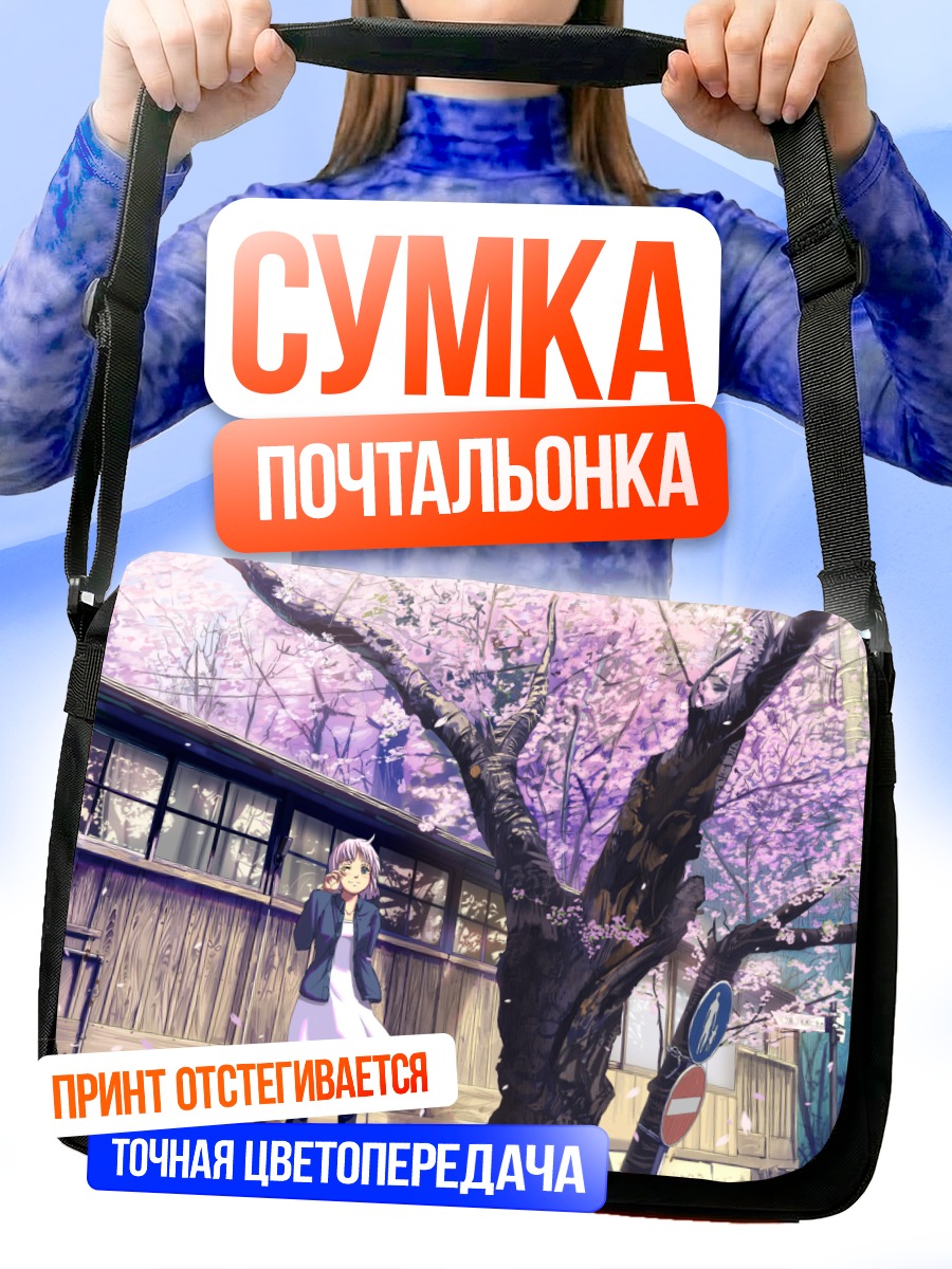 Сумка-почтальонка Девушка под сакурой