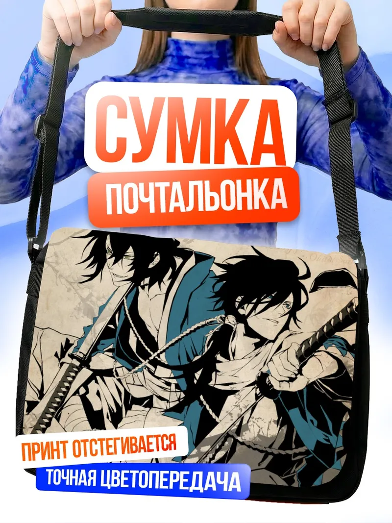 Сумка-почтальонка Окита Содзи и Сайто Хадзимэ
