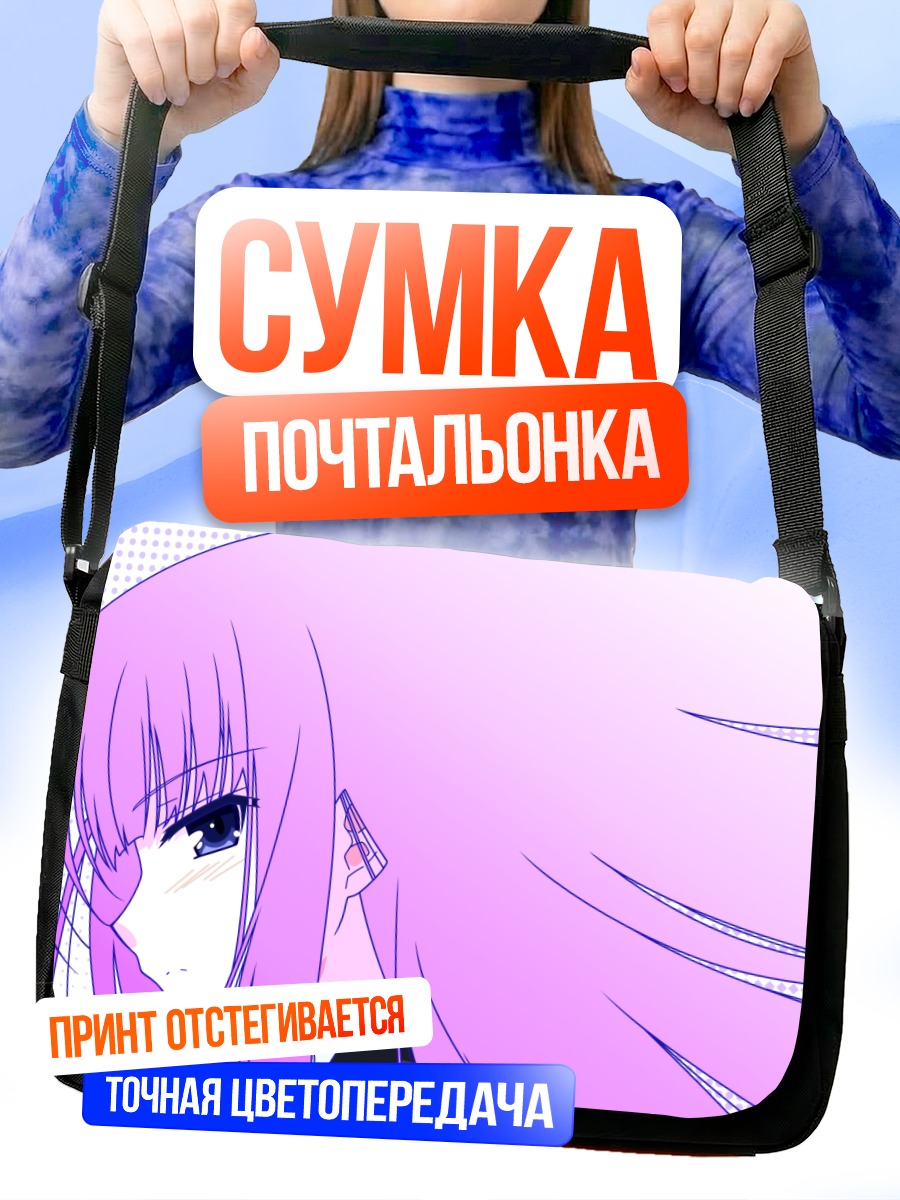 Сумка-почтальонка Сёко Киришима