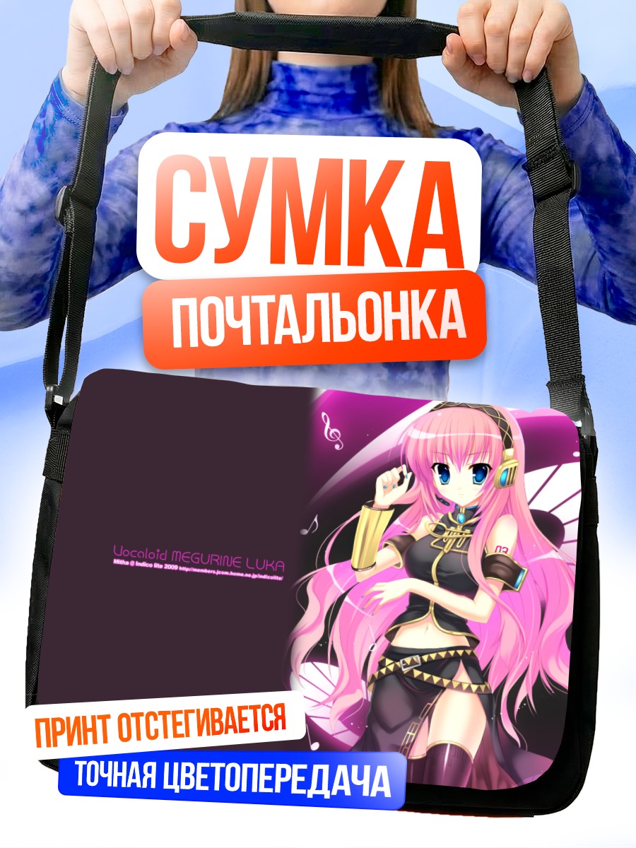 Сумка-почтальонка Лука Мегурине в наушниках