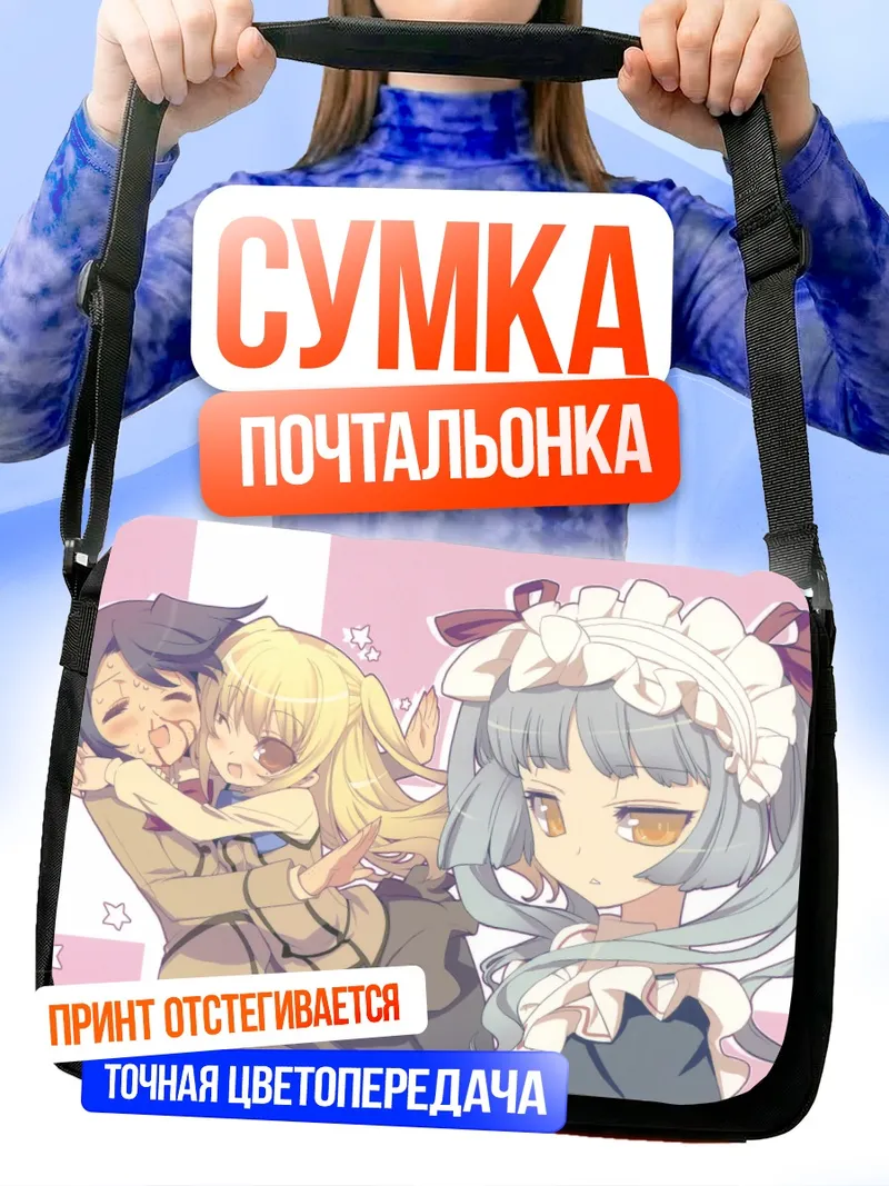 Сумка-почтальонка Мария Холик: Канако и Мария