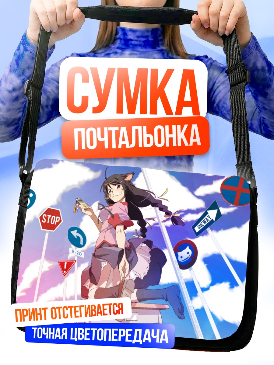 Сумка-почтальонка Цубаса Ханэкава на крыше