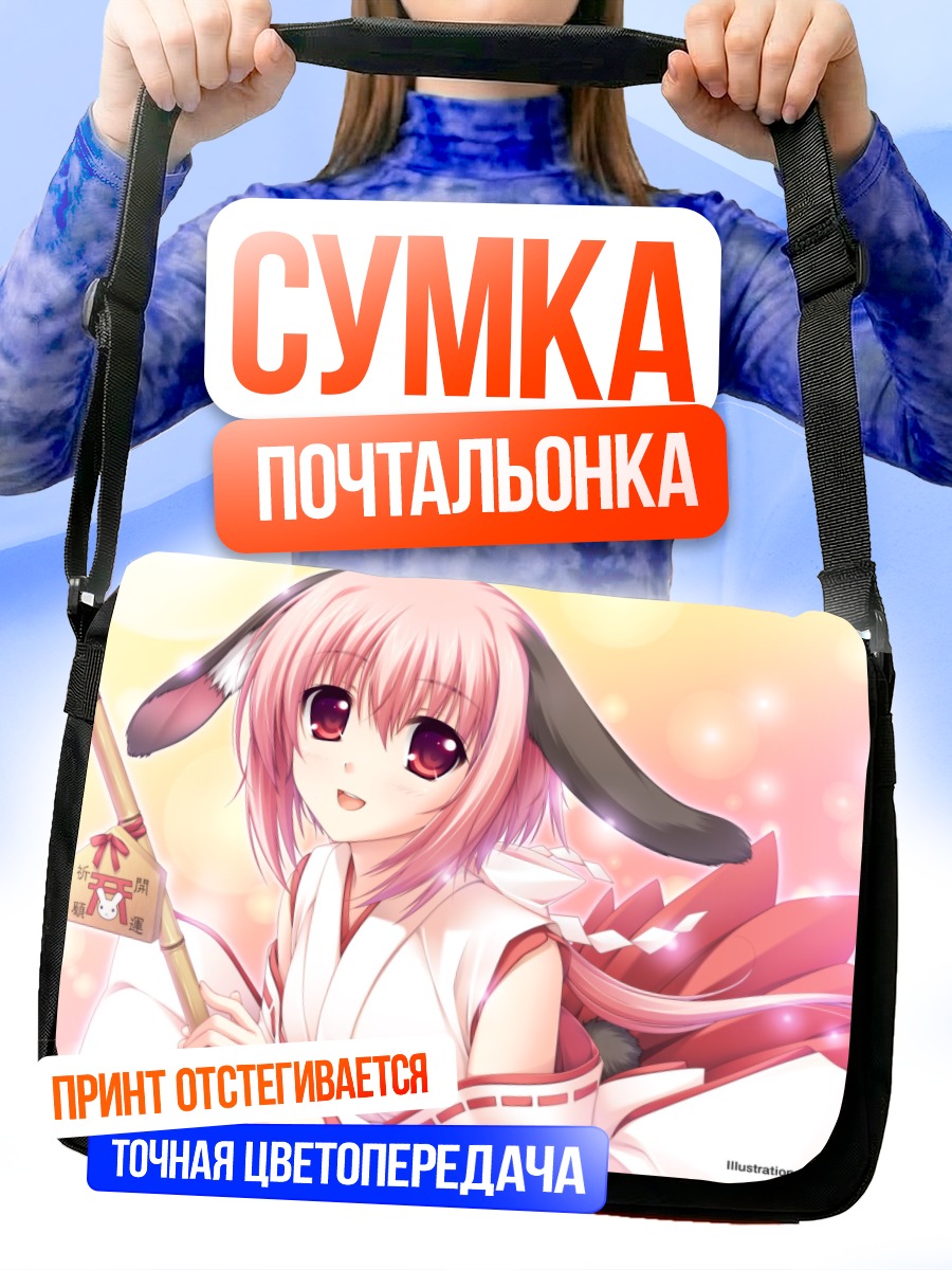 Сумка-почтальонка Мико с ушками зайца