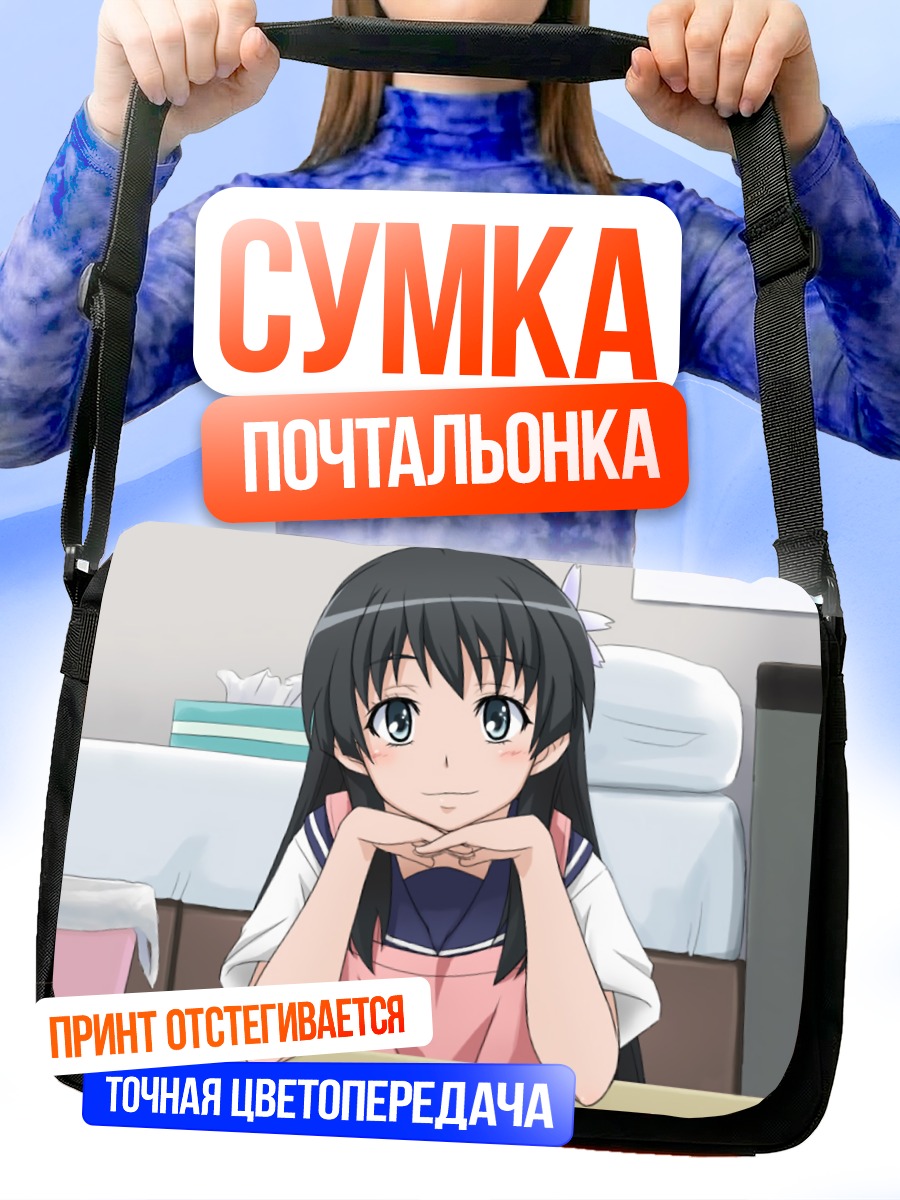 Сумка-почтальонка Руико Сатэн улыбается