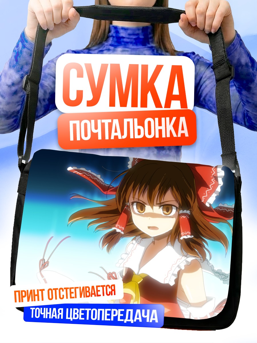 Сумка-почтальонка Рейму Хакурэй