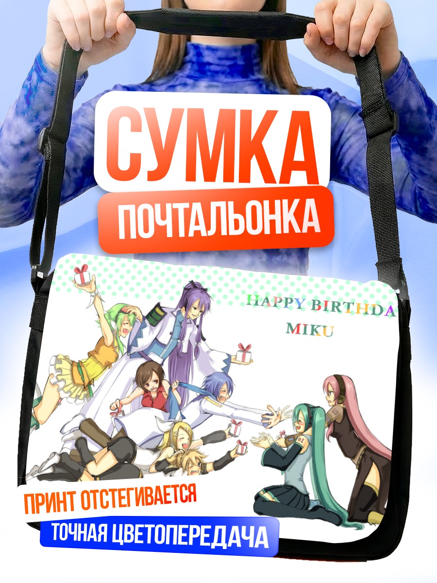 Сумка-почтальонка Мику Хацунэ и Вокалоиды
