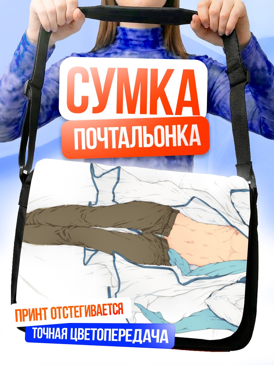 Сумка-почтальонка Кайто в отдыхе