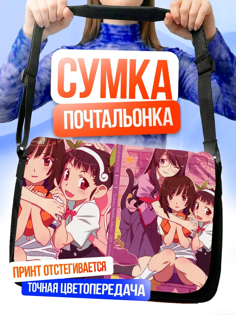 Сумка-почтальонка Маёи Хачикуджи и подруги