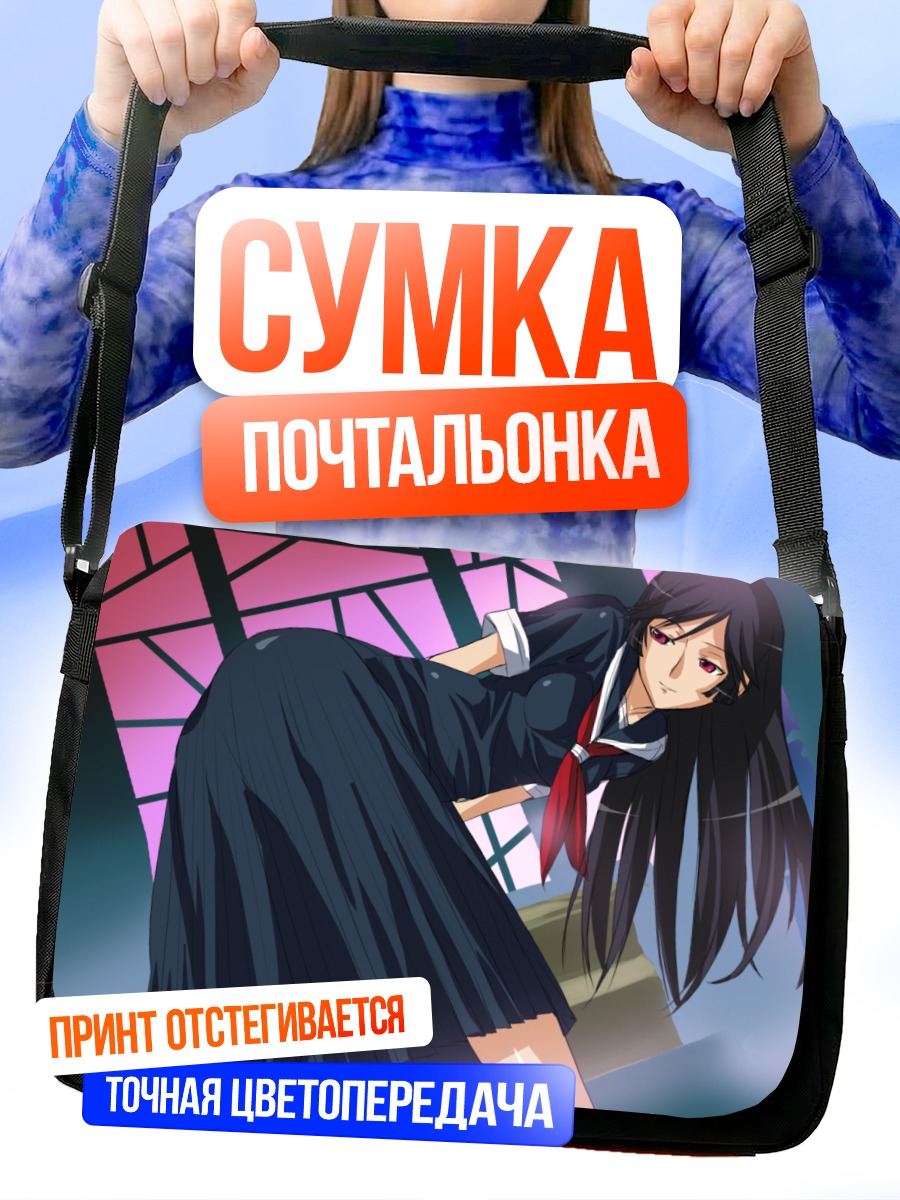 Сумка-почтальонка Рейри Камура в школе