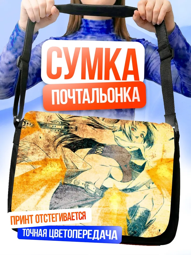 Сумка-почтальонка Адзуса Миура в бою