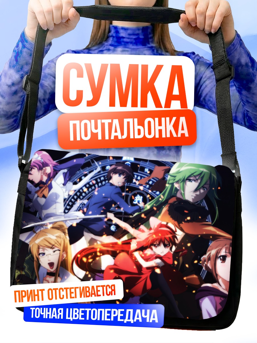 Сумка-почтальонка Шана и союзники