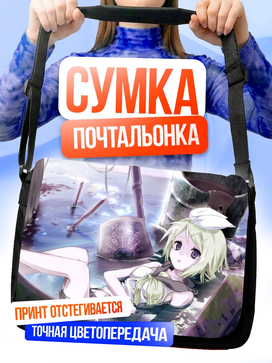 Сумка-почтальонка Рин Кагамин в воде