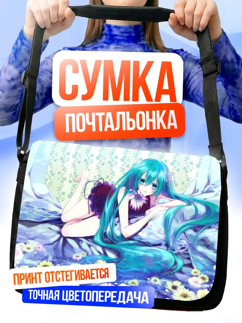Сумка-почтальонка Мику Хацунэ в цветах
