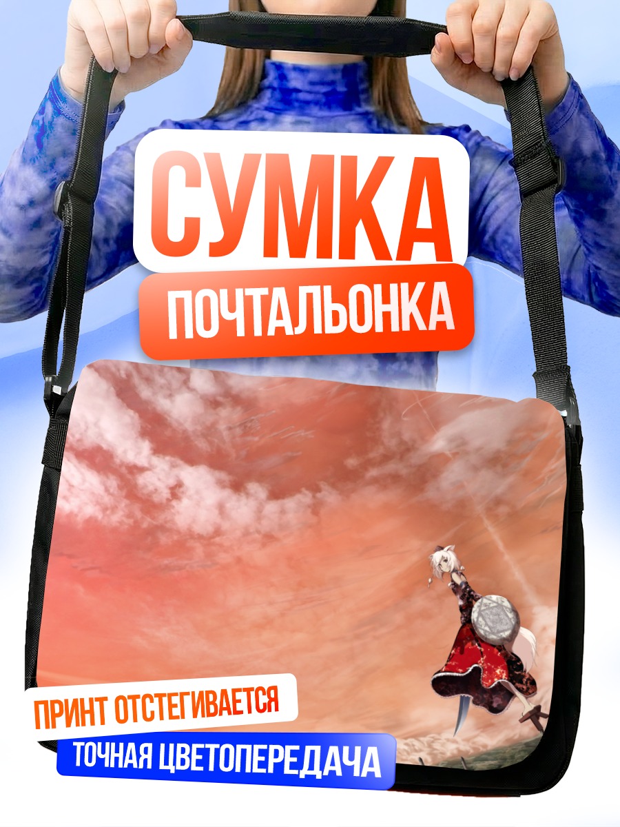 Сумка-почтальонка Момидзи Инубасири в небе