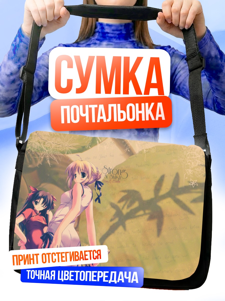 Сумка-почтальонка Сабер и Рин