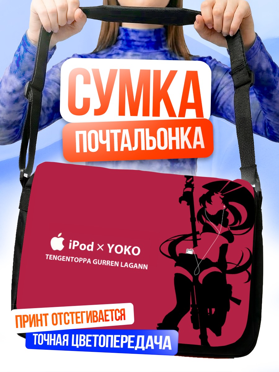 Сумка-почтальонка Йоко Литтнер с винтовкой
